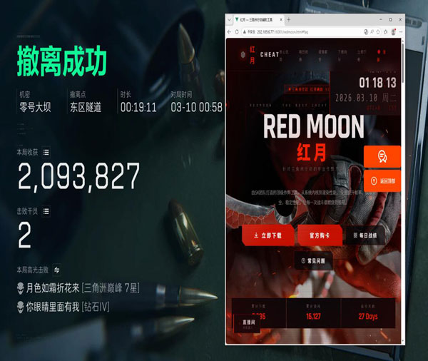 三角洲透视科技透视自瞄效果