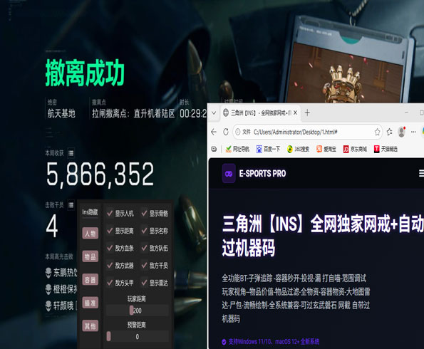 三角洲透视科技软件效果